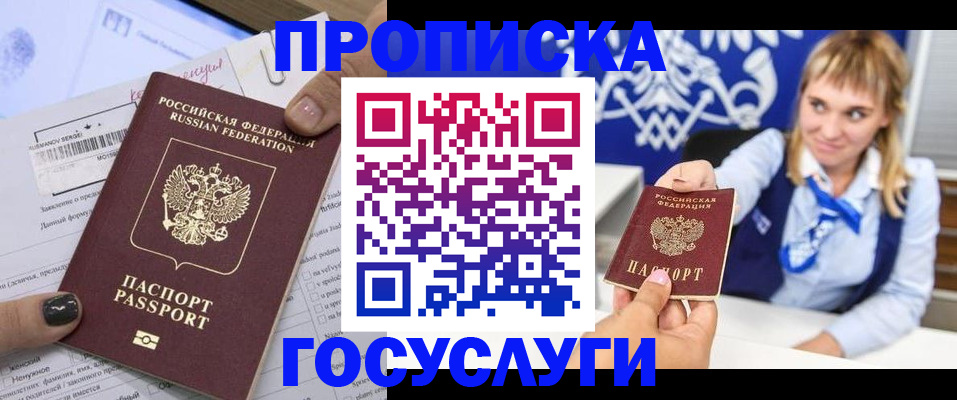 прописка ребенка в Гатчине
